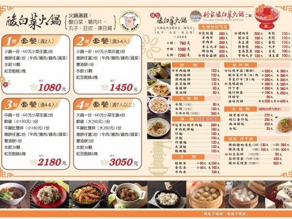 酸白菜火鍋套餐